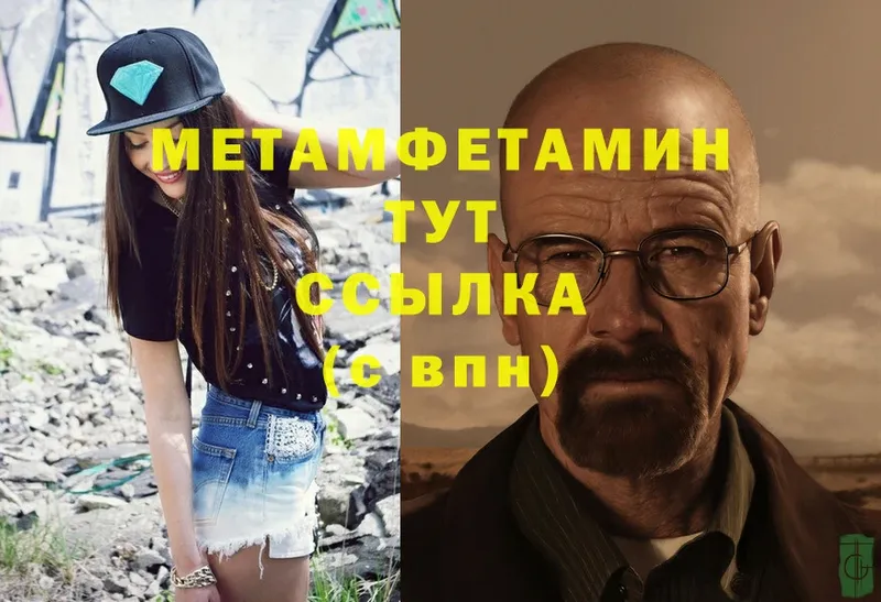 как найти закладки  Камызяк  Метамфетамин Methamphetamine 